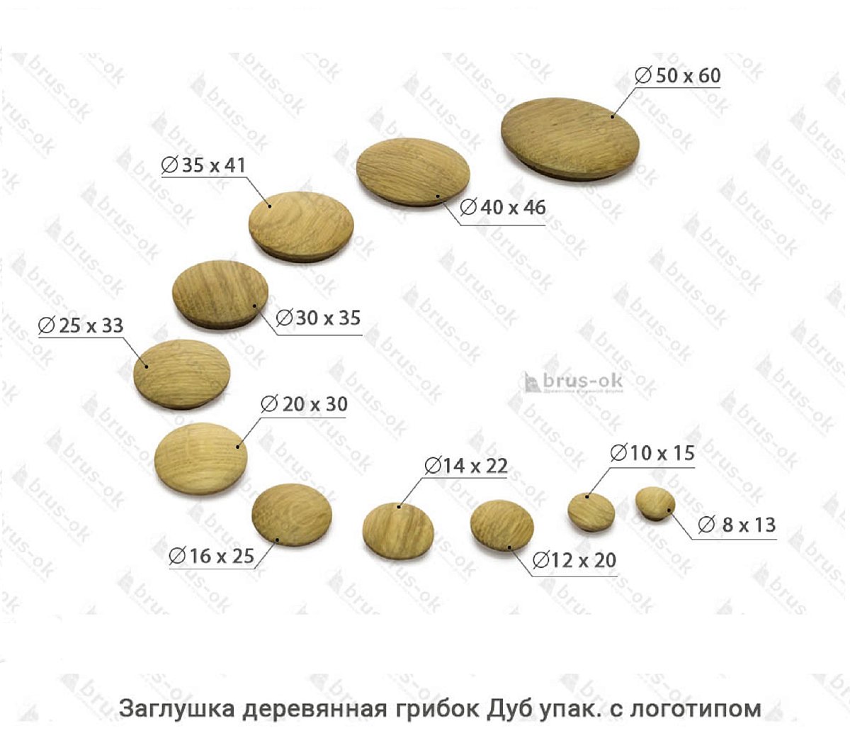 Заглушка деревянная грибок Дуб / упак.логотип