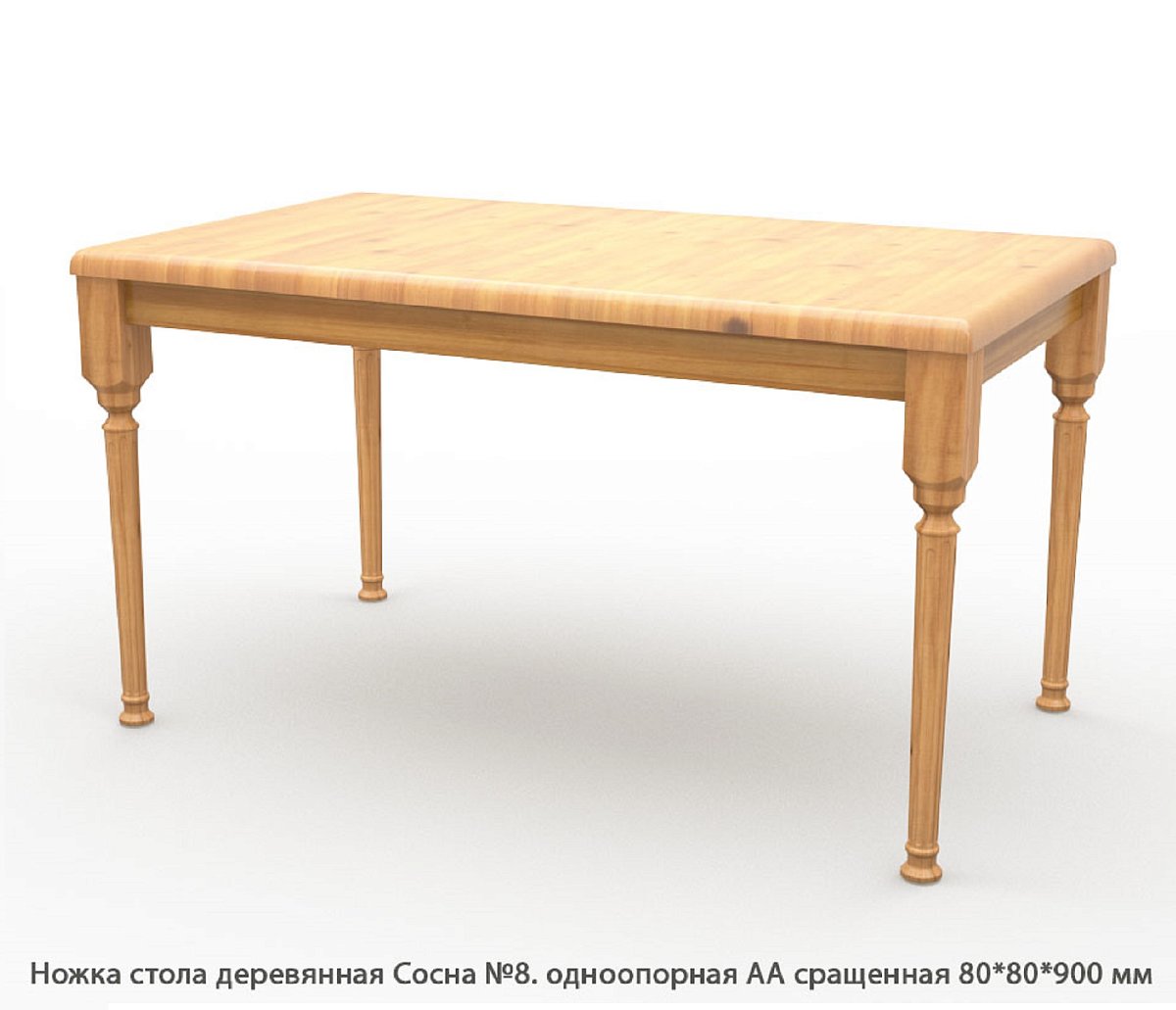 Ножка стола деревянная Сосна №8 АА сращенная / одноопорная