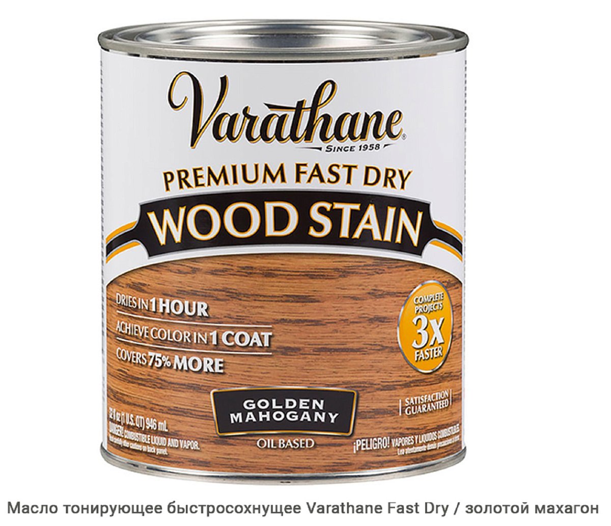 Масло тонирующее быстросохнущее Varathane Fast Dry / золотой махагон