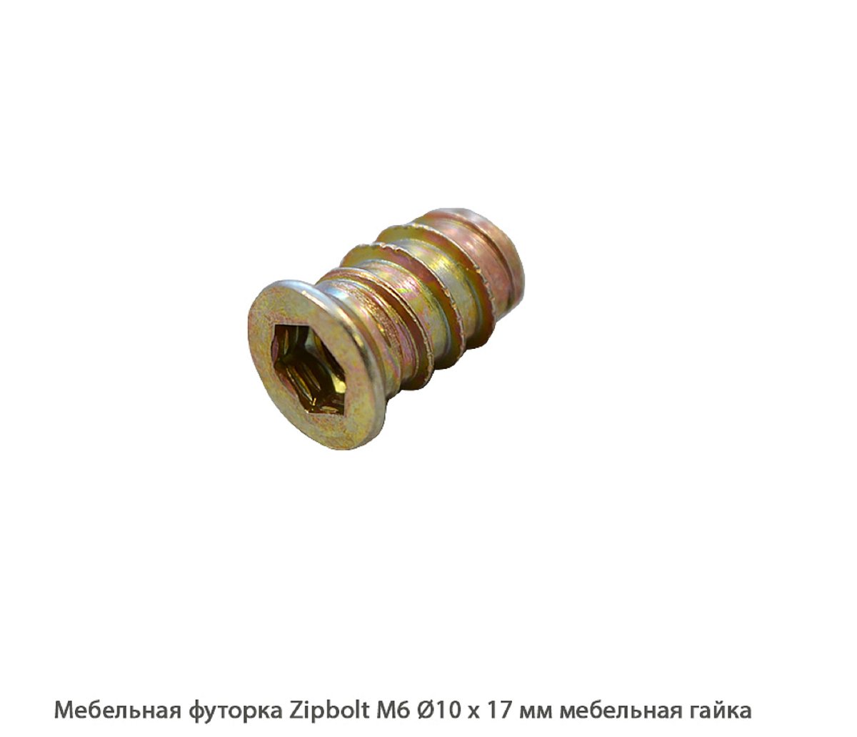Мебельные футорки - Футорка мебельная купить, металлические, пластиковые, резьбовые, с внутренней резьбой - Москва, СПБ, Курск