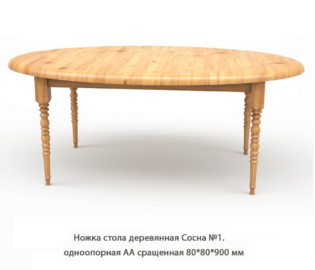 Ножка стола деревянная Сосна №1 АА сращенная / одноопорная