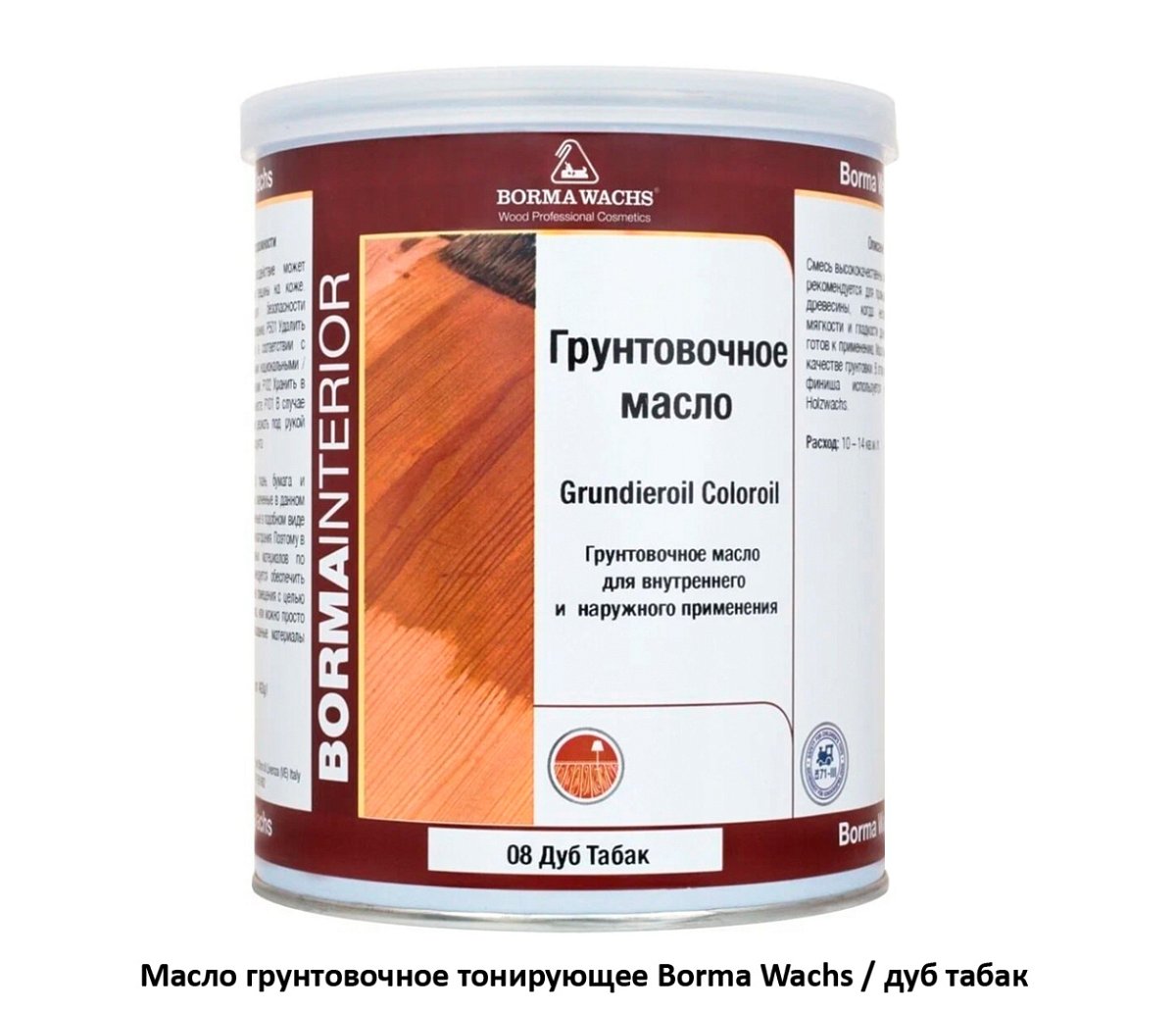 Масло тонирующее/грунтовочное Borma Grundieroil COLOR OIL / дуб табак (цв. 08)