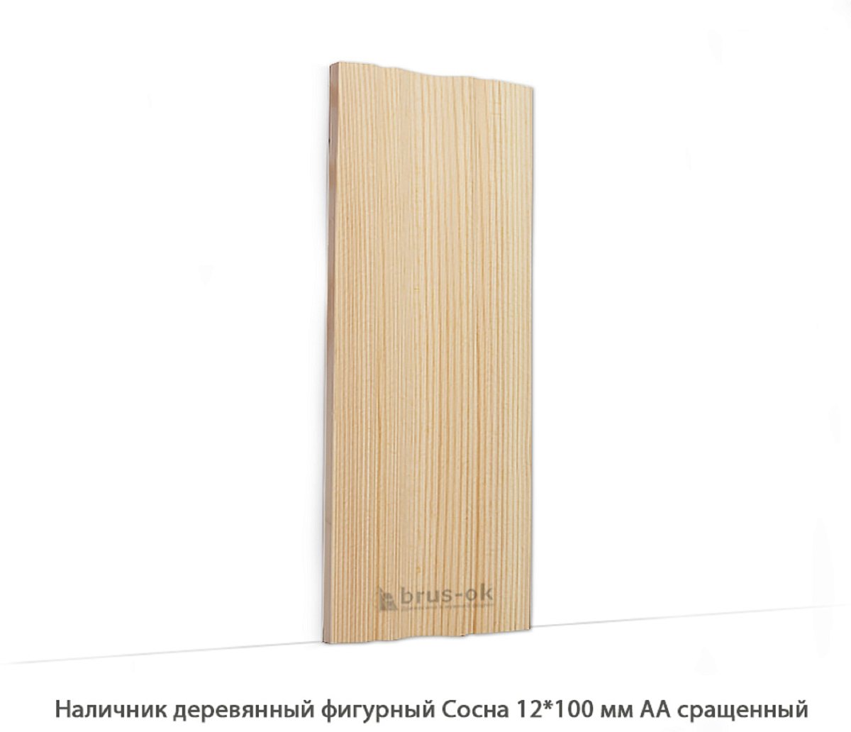 Наличник деревянный Сосна АА сращенный / фигурный