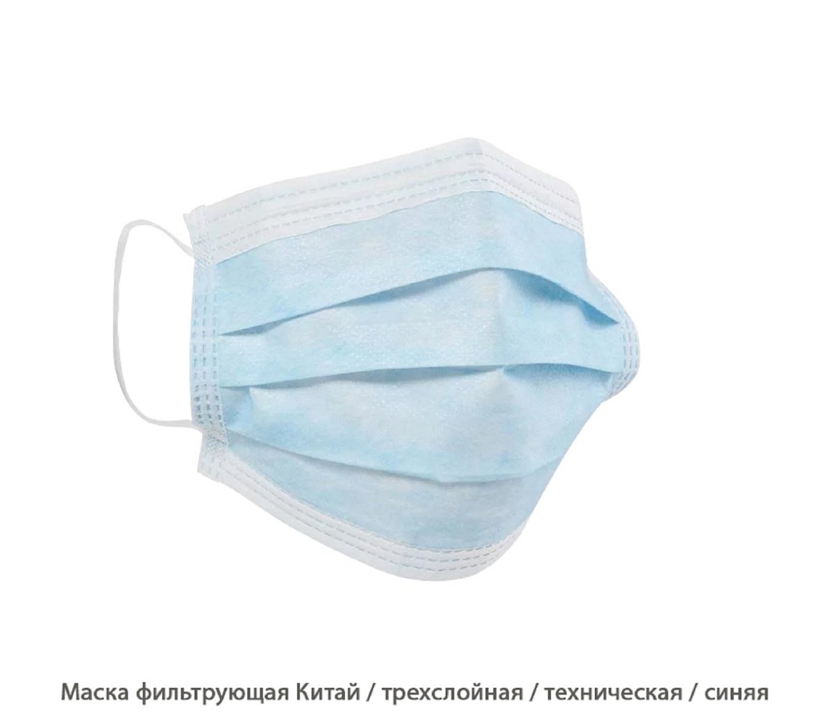 Маска фильтрующая Китай / техническая / трехслойная / синяя