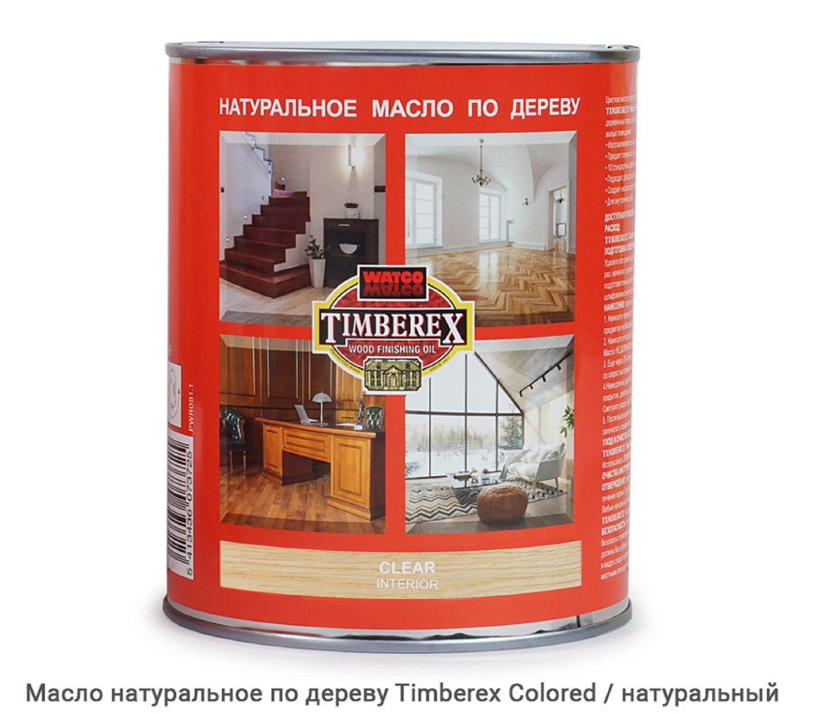 Масло натуральное по дереву Timberex Colored / clear / натуральный