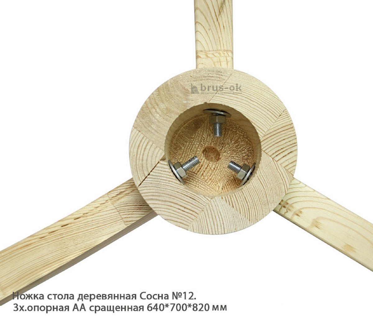 Ножка стола деревянная Сосна №12 АА сращенная / 3х.опорная