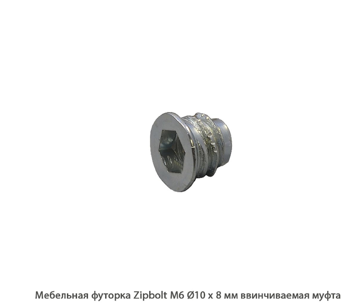 Мебельные футорки - Футорка мебельная купить, металлические, пластиковые, резьбовые, с внутренней резьбой - Москва, СПБ, Курск