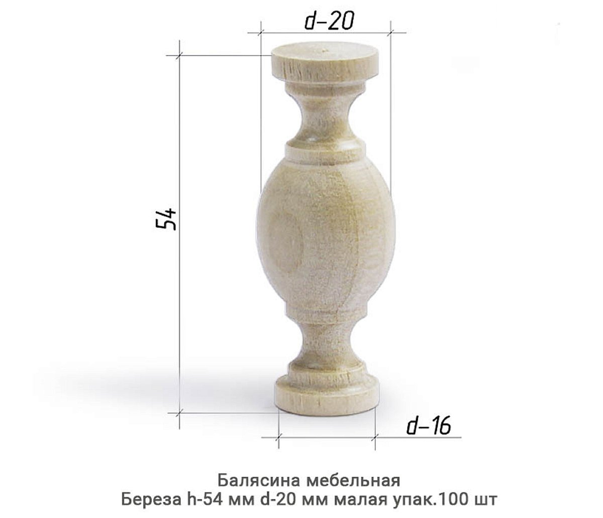 Балясина мебельная Береза / малая / h-54 мм Ø20 мм / упак.100 шт