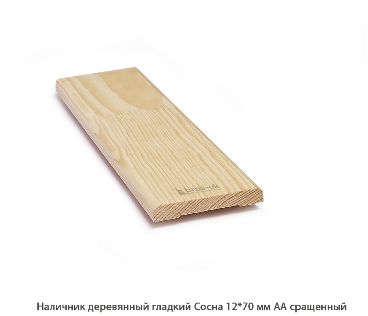 Наличник деревянный Сосна АА сращенный / гладкий