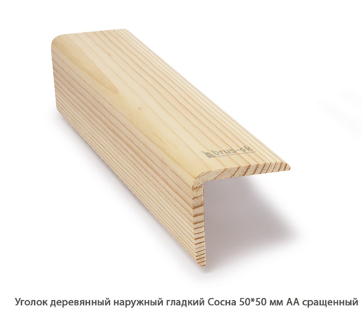 Уголок деревянный - Купить деревянный уголок, наружный или внутренний уголки из дерева, сосна, дуб, лиственница, массив - Москва, СПБ, Курск