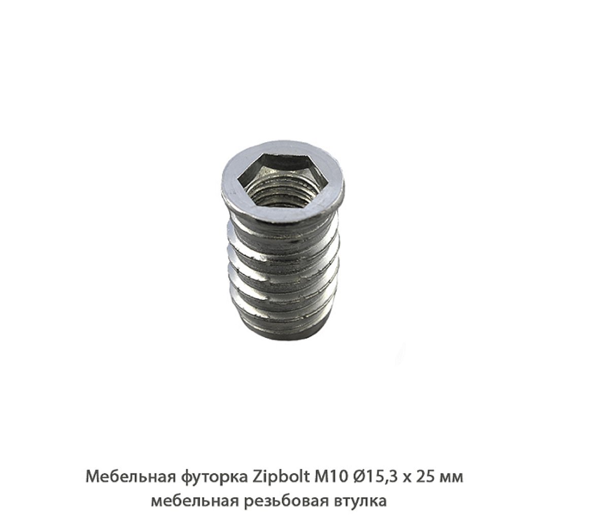 Мебельные футорки - Футорка мебельная купить, металлические, пластиковые, резьбовые, с внутренней резьбой - Москва, СПБ, Курск