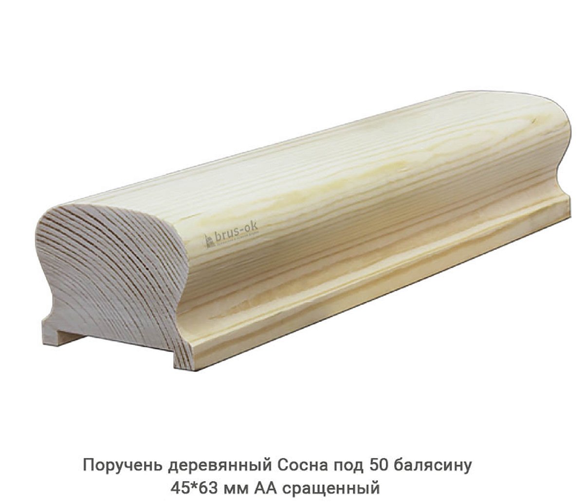 Поручень деревянный - Поручни деревянные купить, Москва, СПБ, Курск