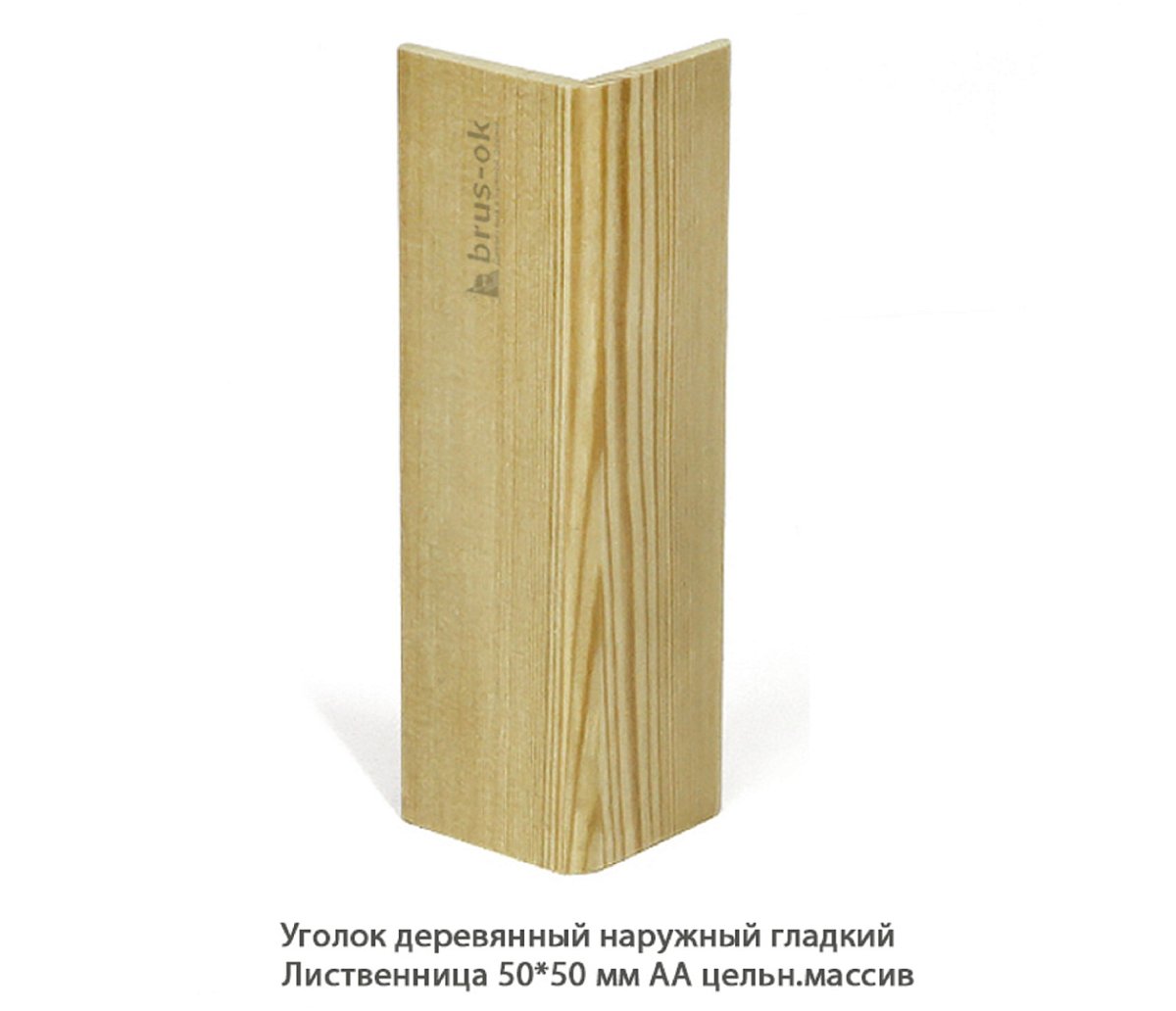 Уголок деревянный - Купить деревянный уголок, наружный или внутренний уголки из дерева, сосна, дуб, лиственница, массив - Москва, СПБ, Курск