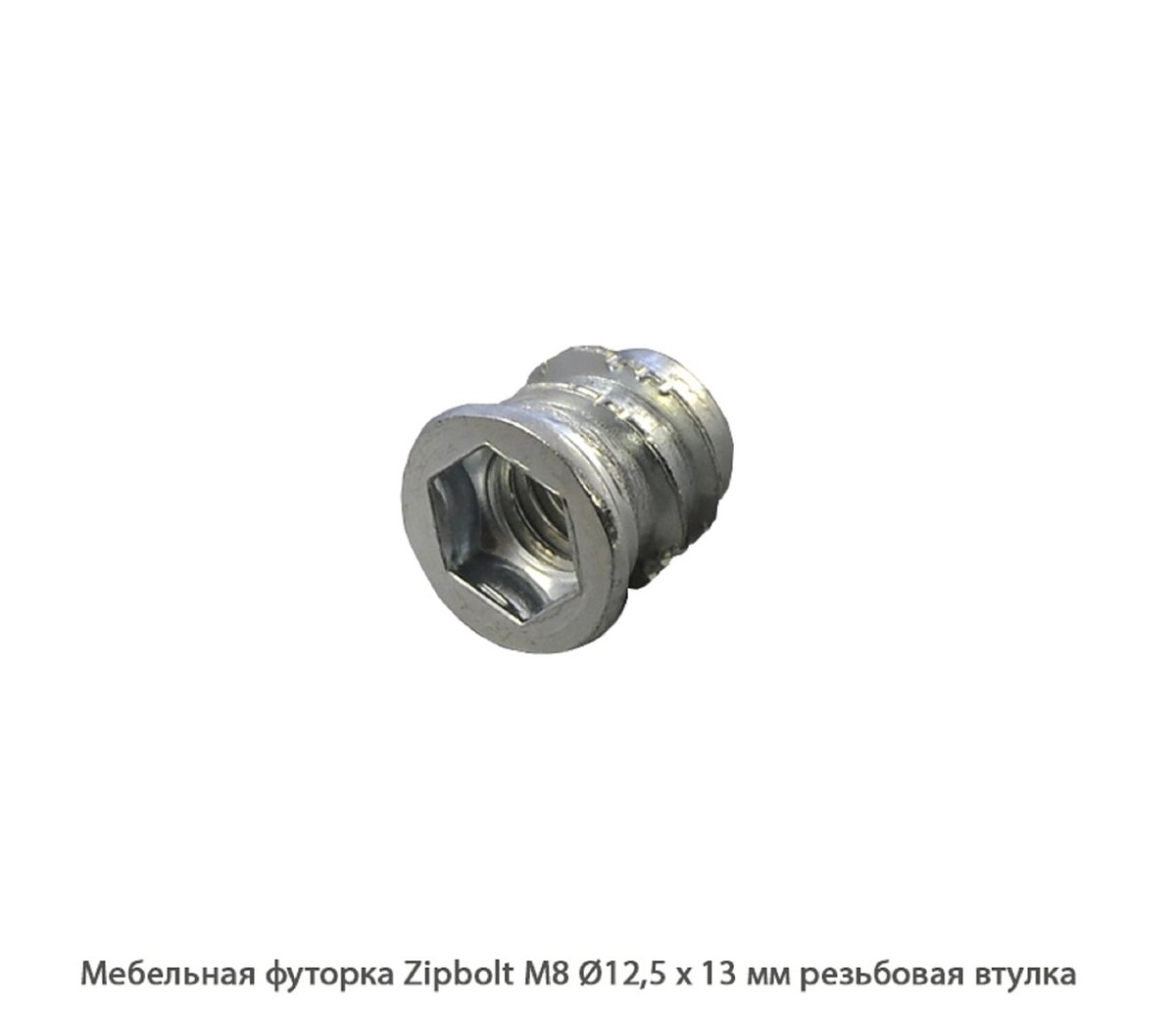 Мебельные футорки - Футорка мебельная купить, металлические, пластиковые, резьбовые, с внутренней резьбой - Москва, СПБ, Курск