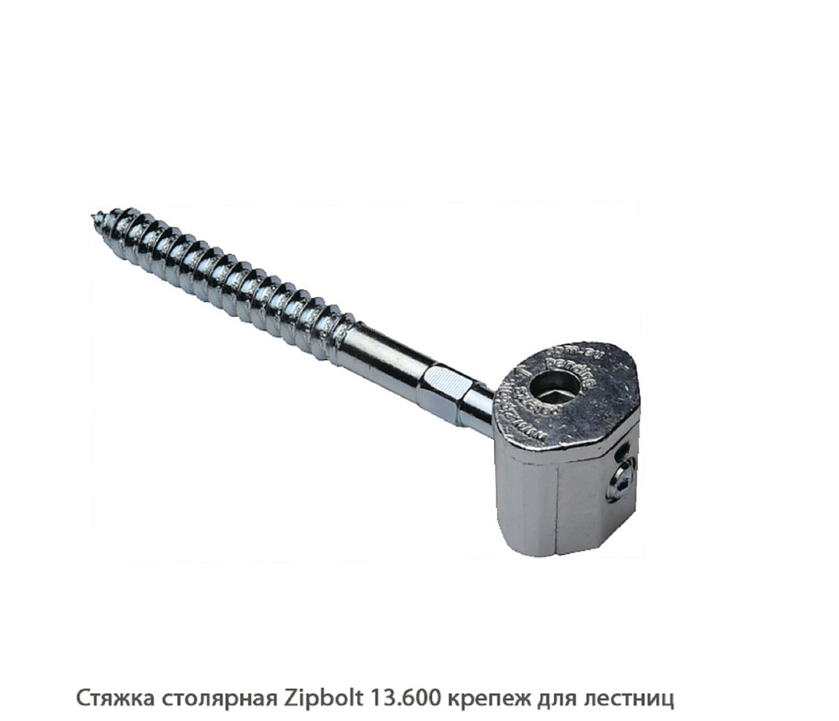 Стяжка столярная ZipBolt 13.600 крепеж для лестниц