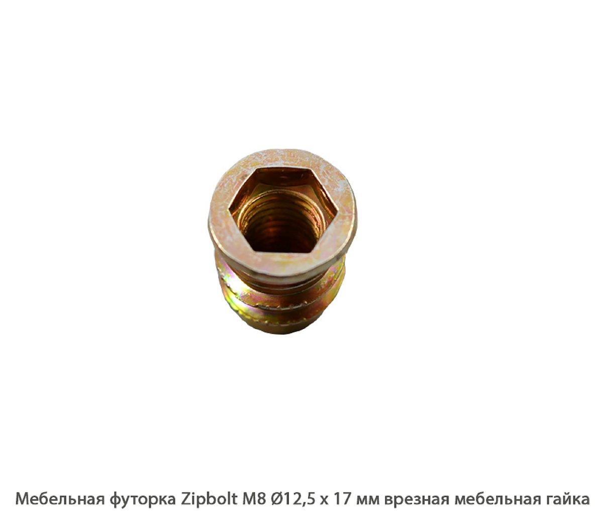 Мебельные футорки - Футорка мебельная купить, металлические, пластиковые, резьбовые, с внутренней резьбой - Москва, СПБ, Курск