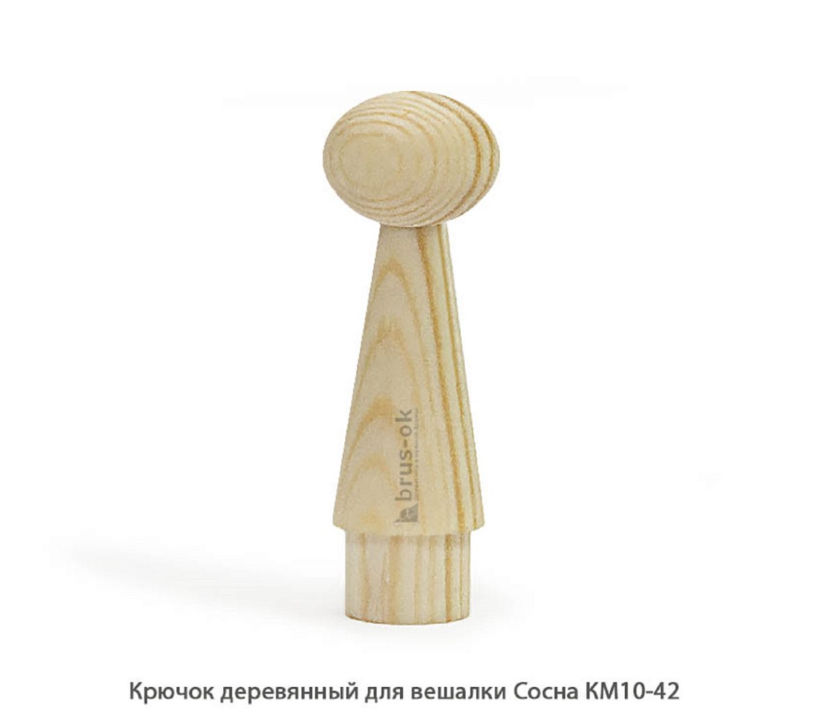 Крючок деревянный для вешалки Сосна / КМ10-42 / упак.20 шт