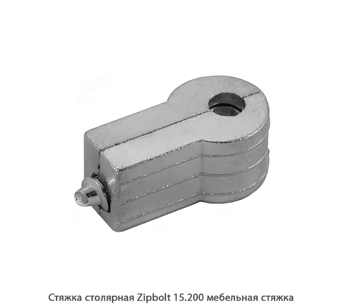Стяжка столярная ZipBolt 15.200 мебельная стяжка
