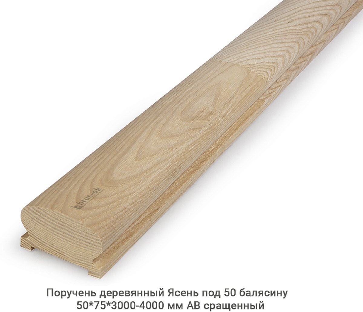 Поручень деревянный - Поручни деревянные купить, Москва, СПБ, Курск