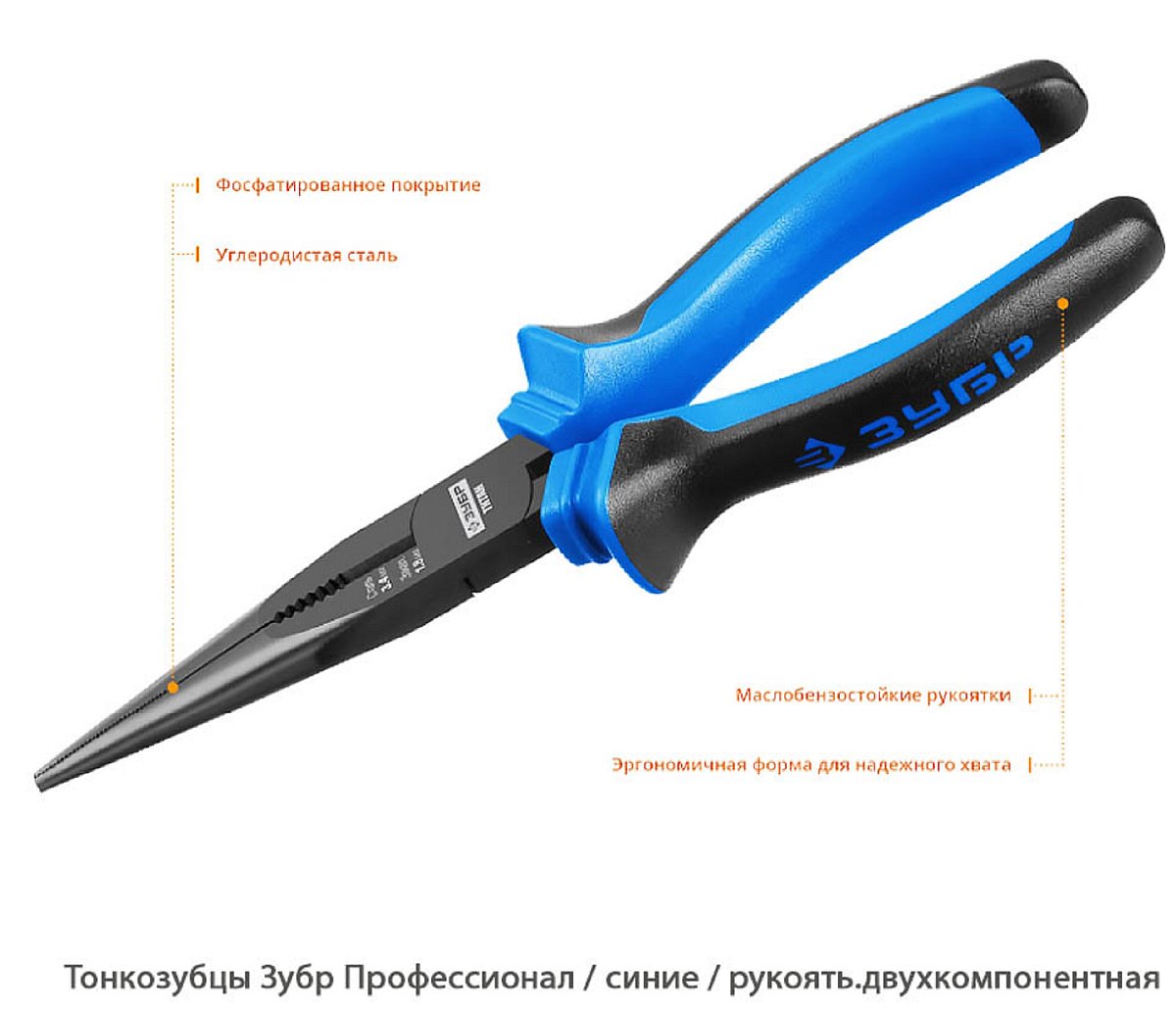 Тонкогубцы Зубр Профессионал / синие / рукоять.двухкомпонентная