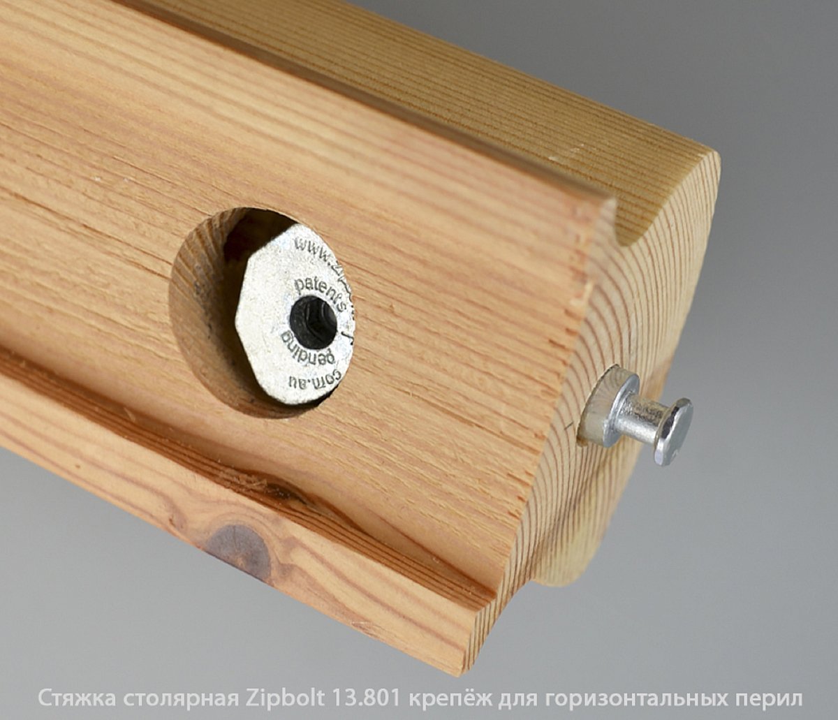 Стяжка столярная ZipBolt 13.801 крепёж для горизонтальных перил