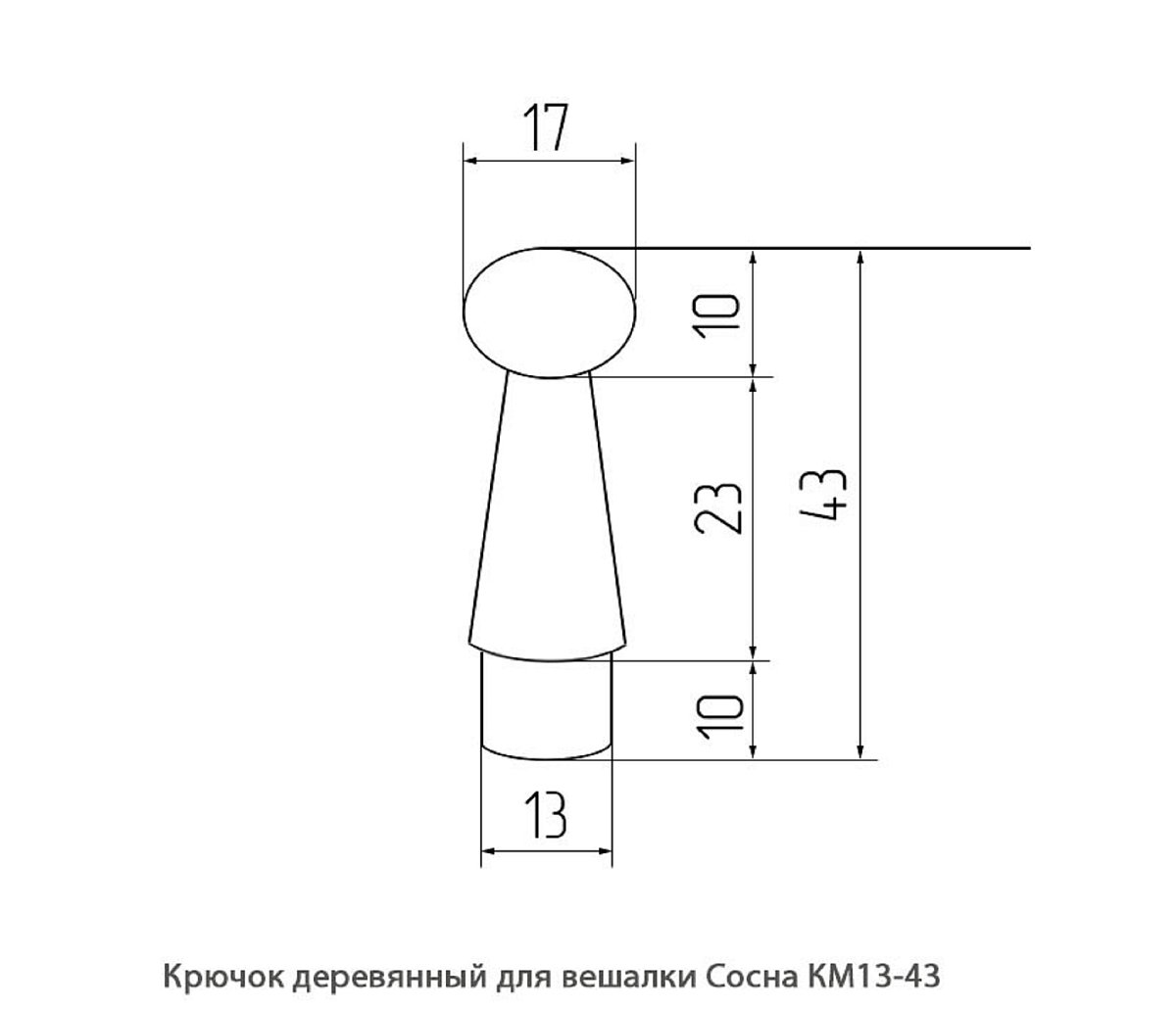 Крючок деревянный для вешалки Сосна / КМ13-43 / упак.20 шт
