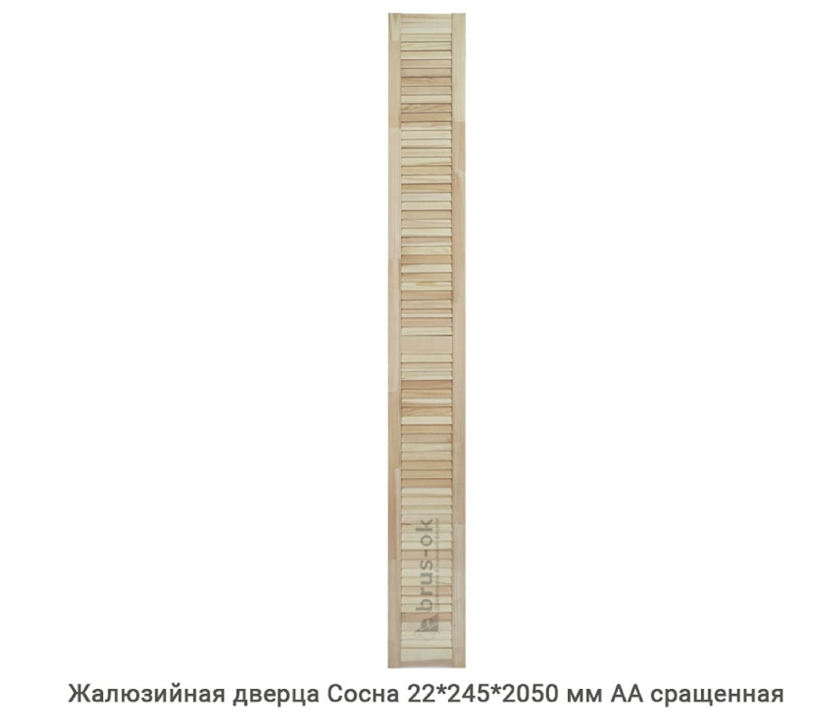 Жалюзийные дверцы - Купить жалюзийные дверцы деревянные, хвоя, сосна - в Москве, СПБ и Курске